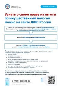 Узнать о своем праве на льготы можно на сайте ФНС России